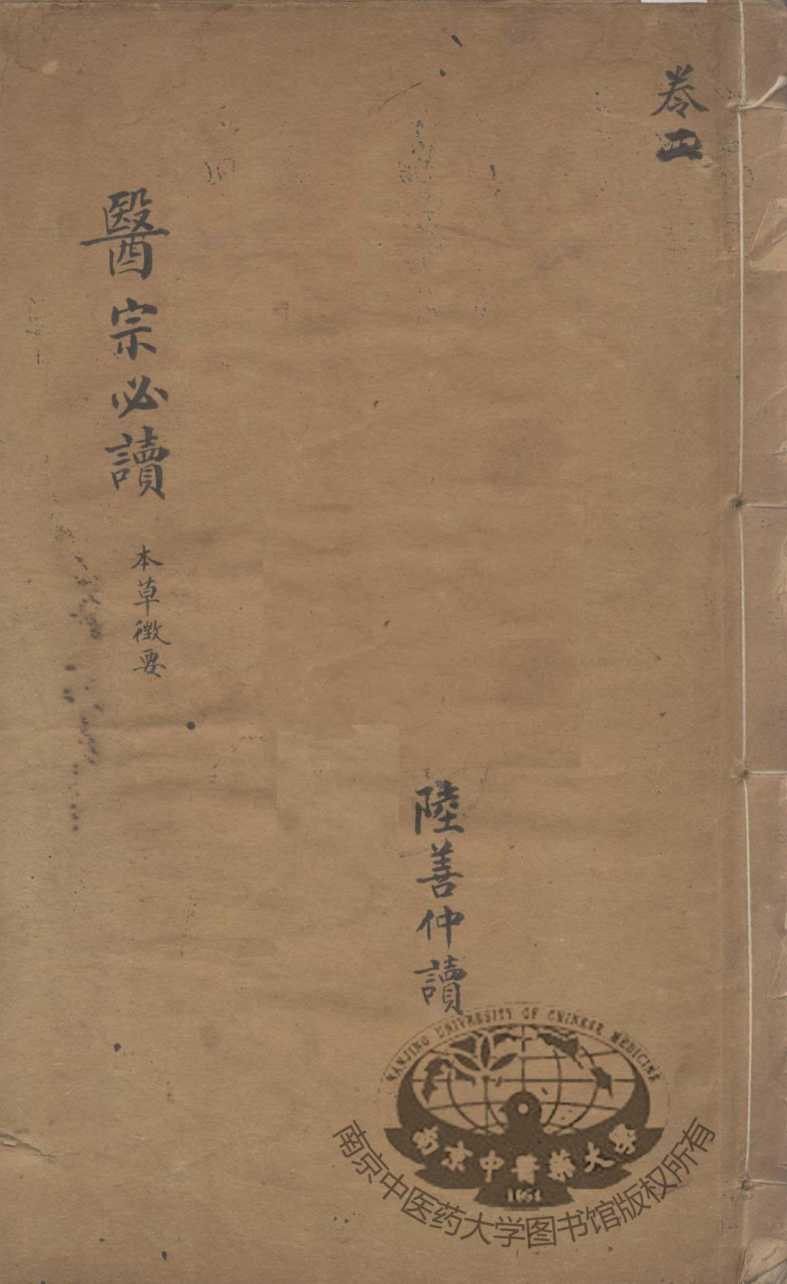 医宗必读  2